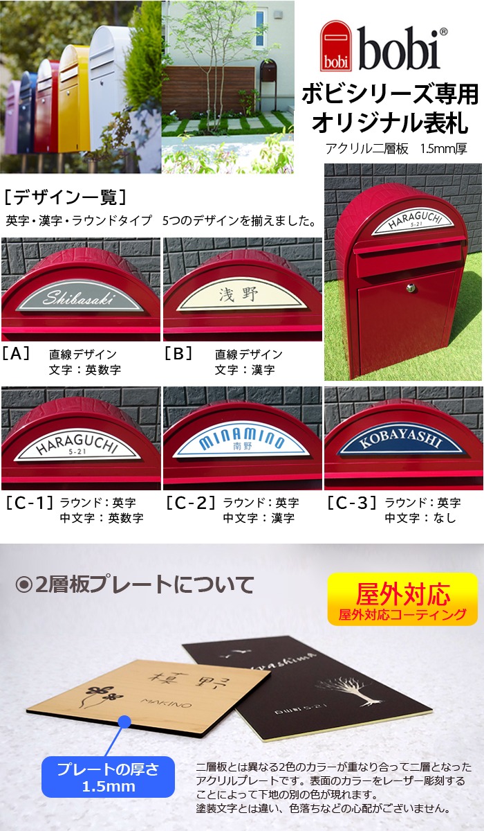 あんしん1年保証付き】 表札 アクリル セキスイデザインワークス bobi