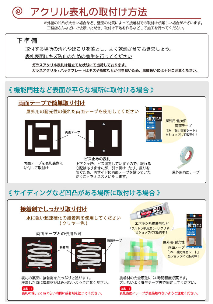 あんしん1年保証付き】 表札 アクリル 四国化成表札サイズ その他
