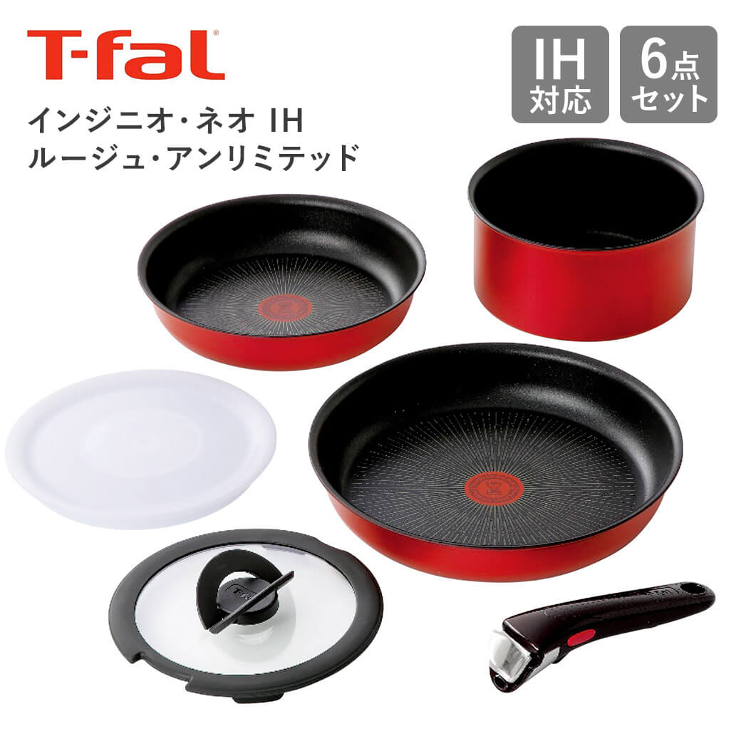 T-fal（ティファール） ギフト 「インジニオ・ネオ IHルージュ