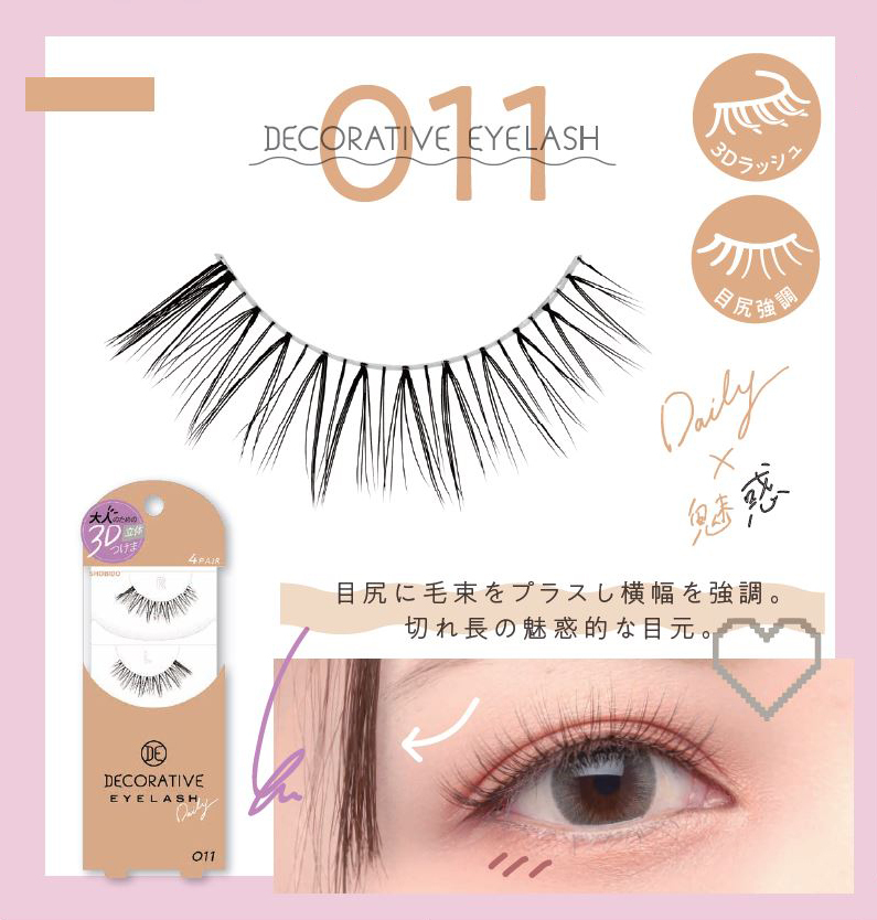 DECORATIVE デコラティブアイラッシュ 009〜016 全8種 (ポスト投函-c