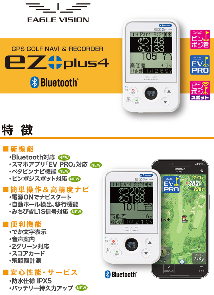 EAGLE VISION 2022年モデル イーグルビジョン EZ PLUS4 高精度