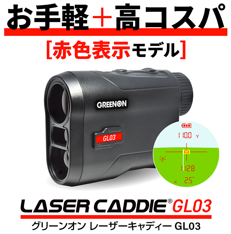 COOLSHOT GREENON グリーンオン 正規品 LASER CADDIE GL03 レーザー