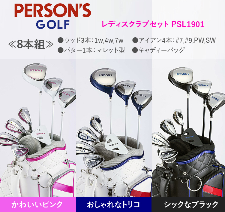 PERSON'S GOLF PERSON'S(パーソンズ) セットクラブ 「 レディスクラブ8