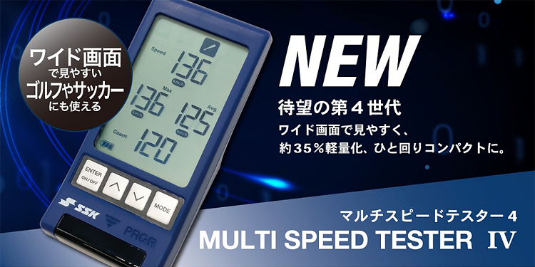 PRGR（プロギア） SSK エスエスケイ日本正規品 MULTI SPEED TESTER IV