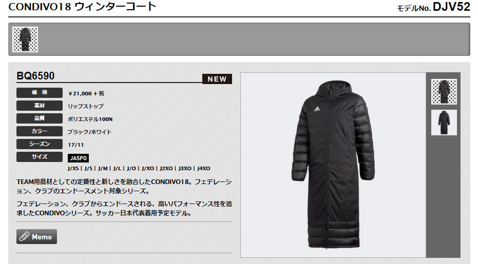 adidas（アディダス） CONDIVO18 ウィンターコート BQ6590 メンズ