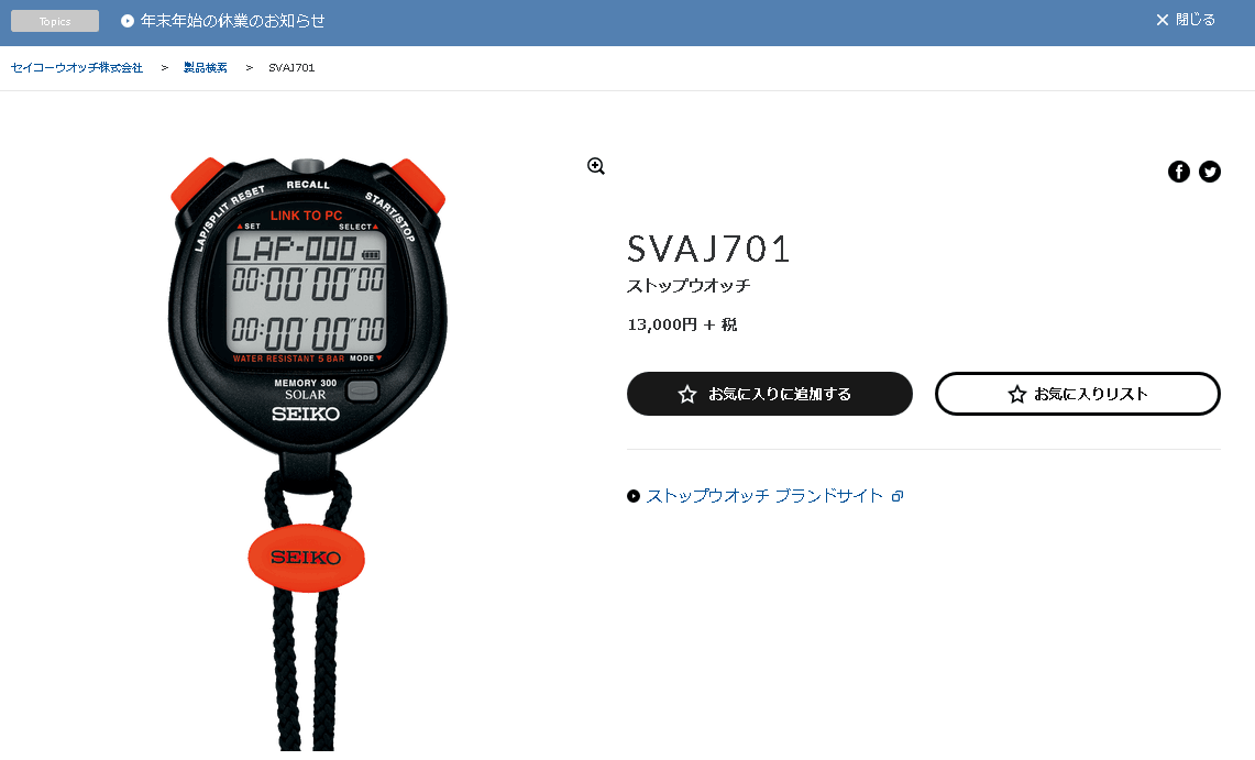 SEIKO（セイコー） ストップウォッチ NFCデータ通信機能つき