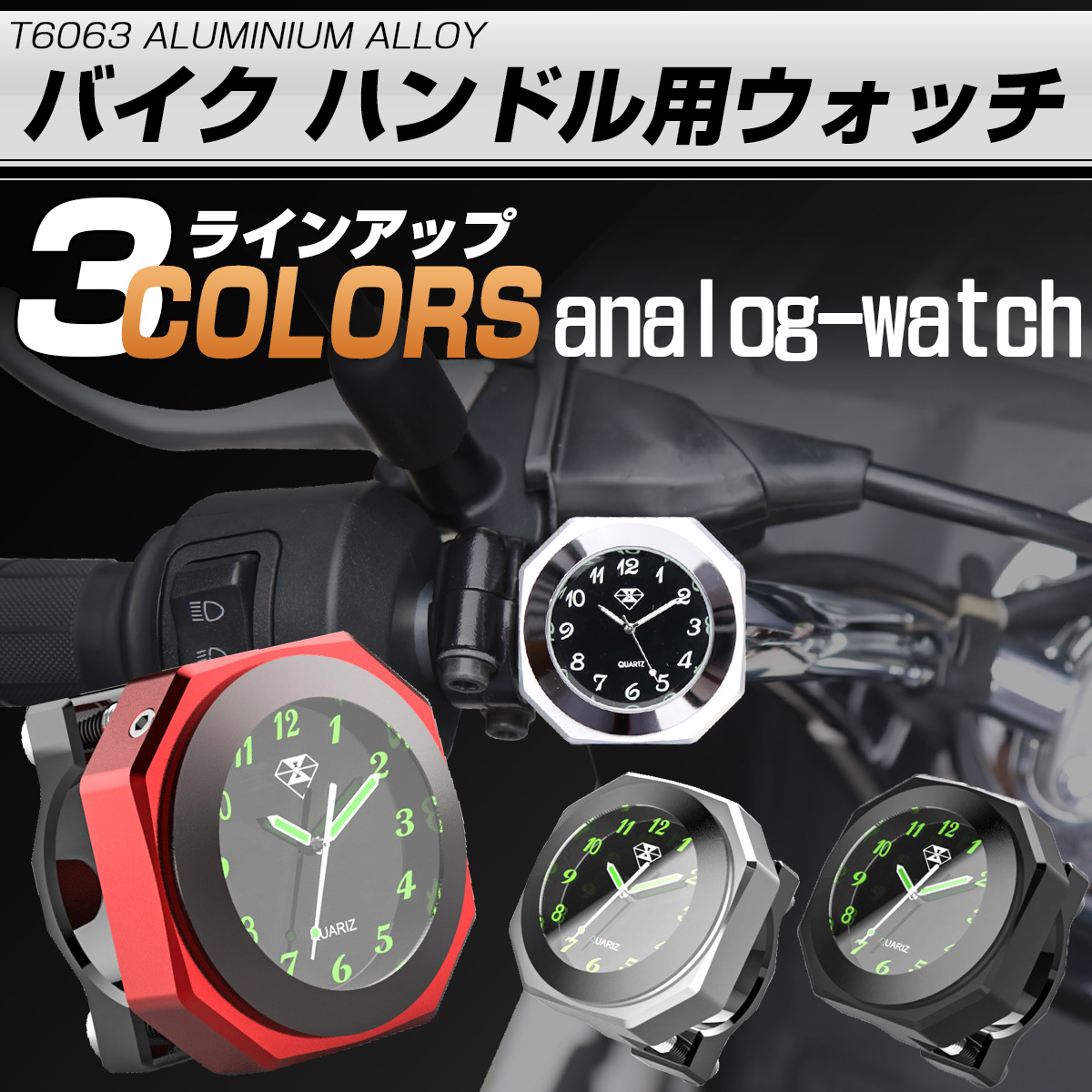 バイク用 アナログ時計 ハンドル取付ウォッチ IPX7防水 夜光 文字盤