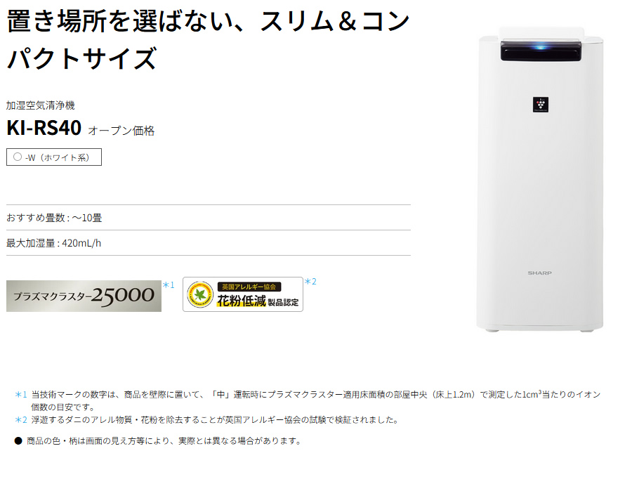 プラズマクラスター シャープ 加湿空気清浄機 KI-RS40-W ホワイト系