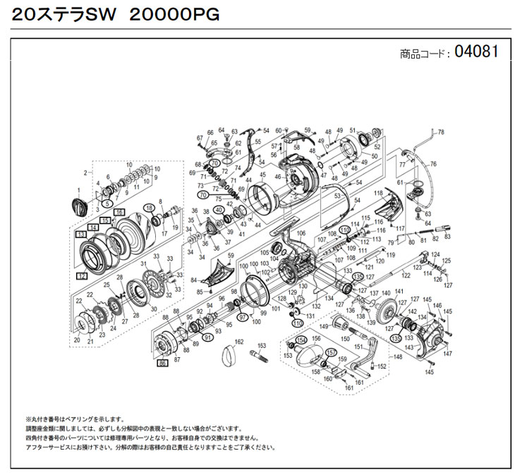 シマノ（SHIMANO） [短縮コード:04081][部品番号:151] ハンドル