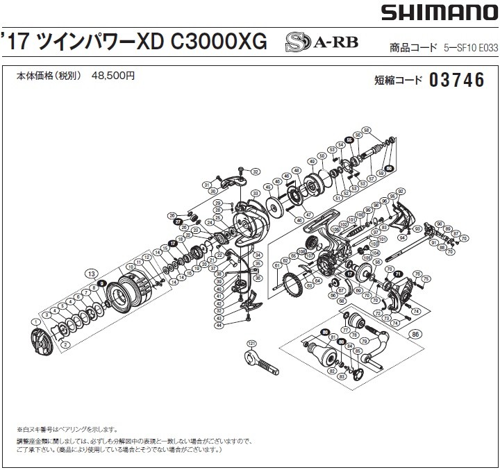 シマノ（SHIMANO） [短縮コード:03746][部品番号:4] ドラグ座金(17