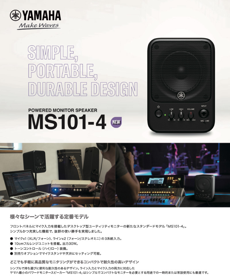 YAMAHA（ヤマハ） MS101-4 パワードモニタースピーカー 30W ブラック