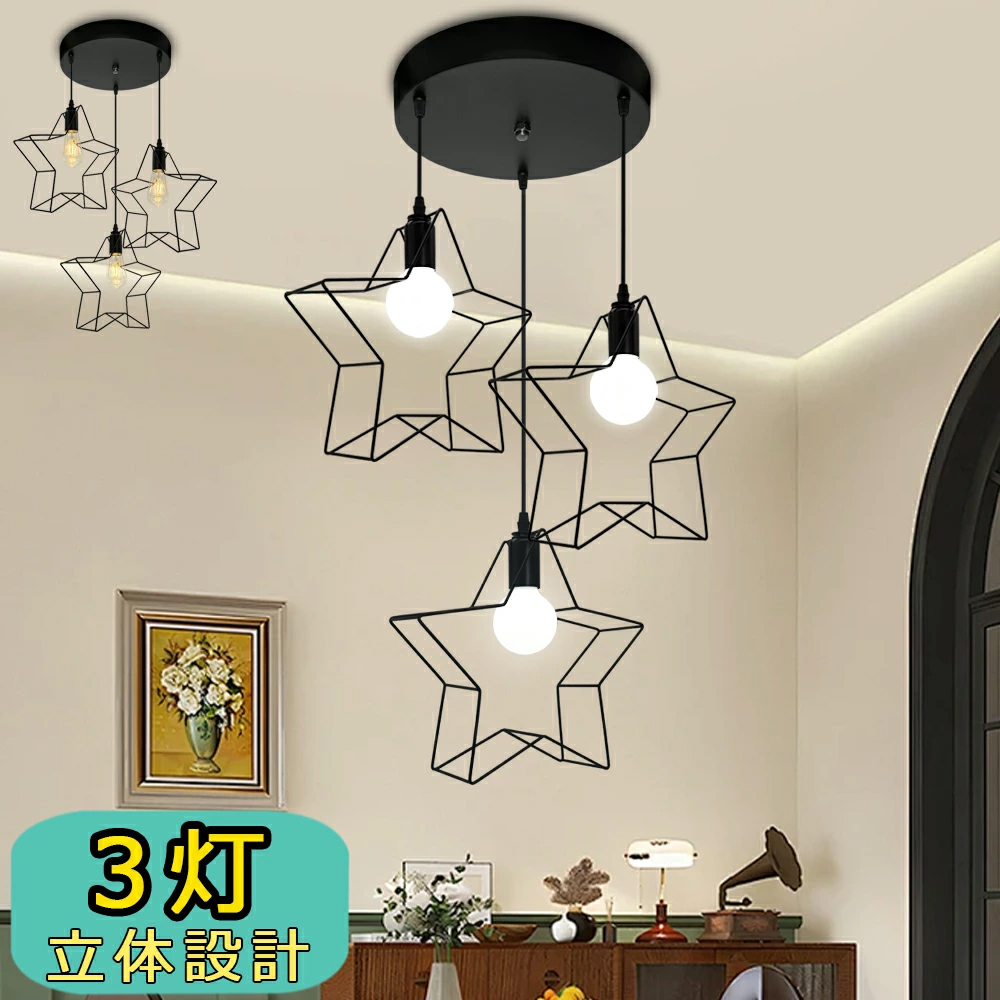 ペンダントライト 3灯 シーリングライト LEDシーリングライト 星形
