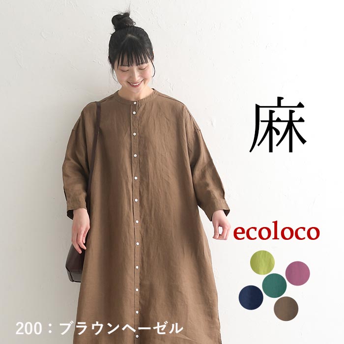 earth_eco_loco ワンピース 長袖 レディース ワイド 麻100％ リネン 前