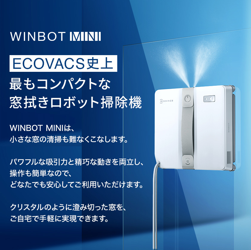 ECOVACS（エコバックス） 【クーポン利用で24,800円】窓拭きロボット