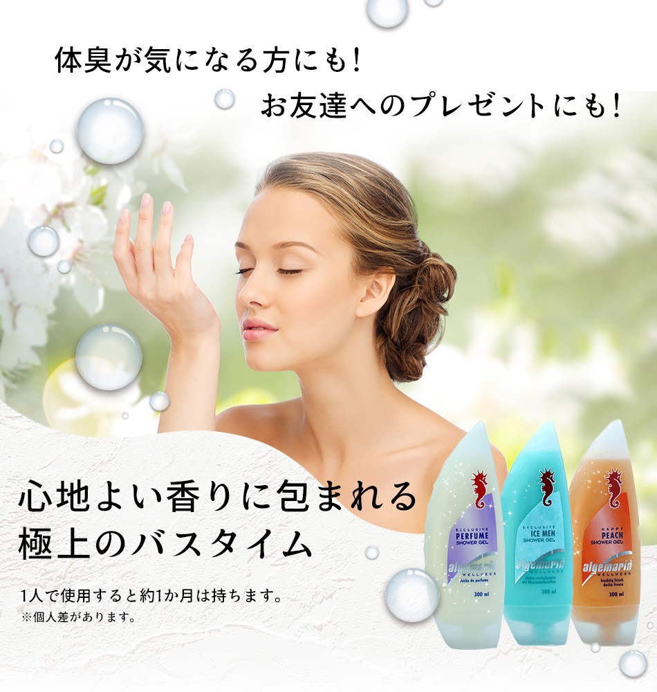 送料無料 ｜ボディーソープ ｜アルゲマリン 24本セットalgemarin