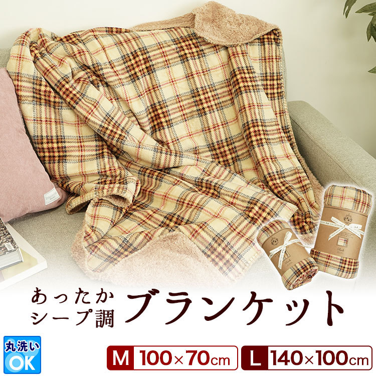 ひざ掛け 毛布 ブランケットL 140×100cm Gluck チェック柄 小さめ
