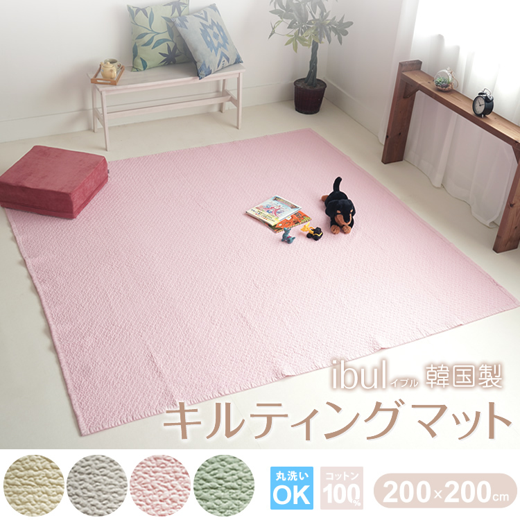 ラグ 200×200cm キルティングマット イブル 正方形 無地 綿100