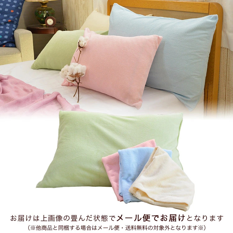 枕カバー 35×50cm用 ピロケース シンカーパイルタオル地 ファスナー式