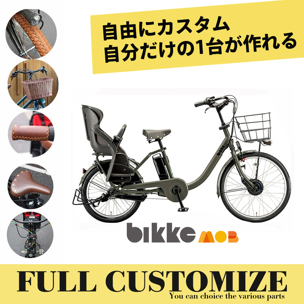 bikke（BRIDGESTONE） 特価(3/30 18時まで) BM0B44フルカスタム Bikke