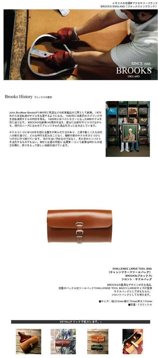 CHALLENGE LARGE TOOL BAG （チャレンジラージツールバッグ） BROOKS