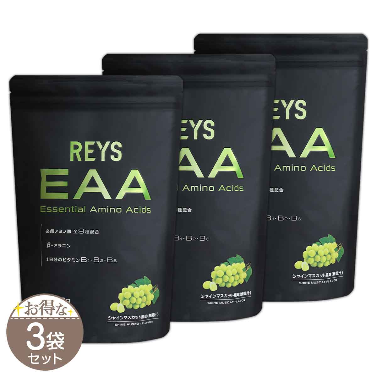 3袋セット 】 レイズ REYS EAA 600g シャインマスカット風味 ［栄養