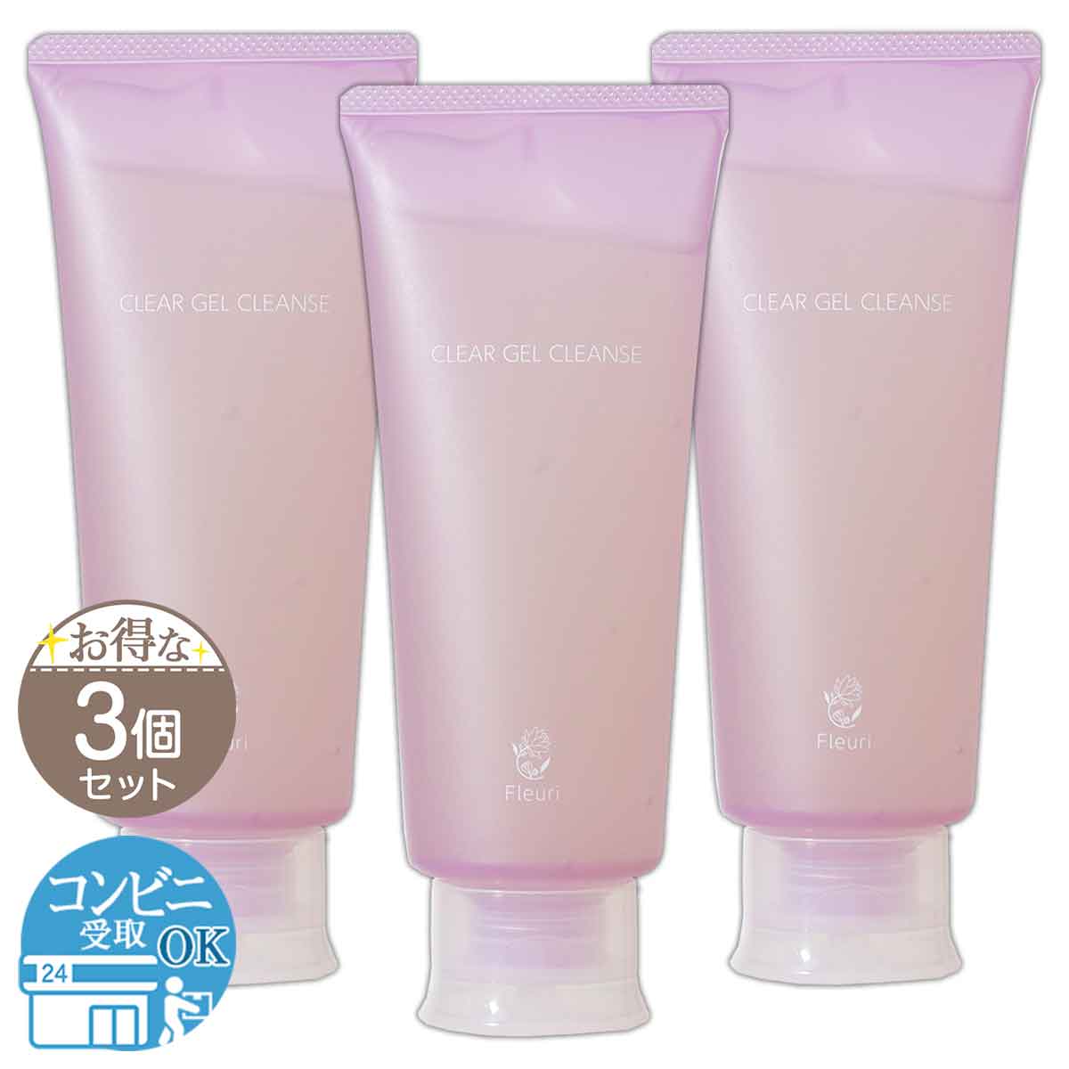 Fleuri（フルリ） 【 3個セット 】 クリアゲルクレンズ AC 150g