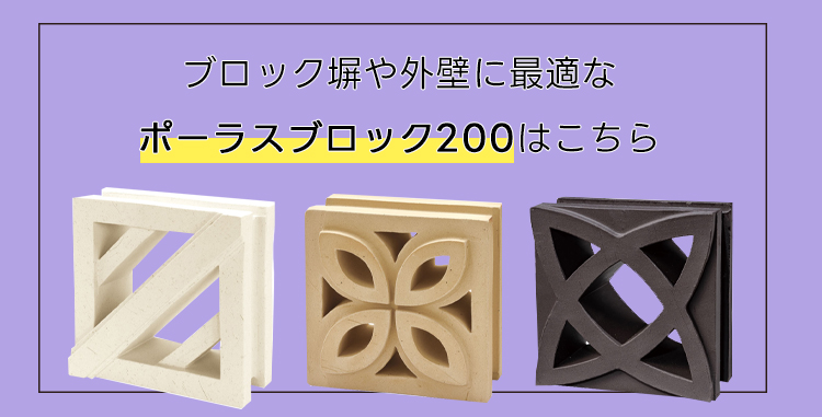 ポーラスブロック 150 白土 6個セット スクエア 花ブロック ブロック塀