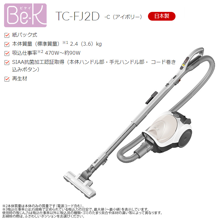 Be-K 三菱電機 掃除機 紙パック式 クリーナー ビーケイ TC-FJ2D-C