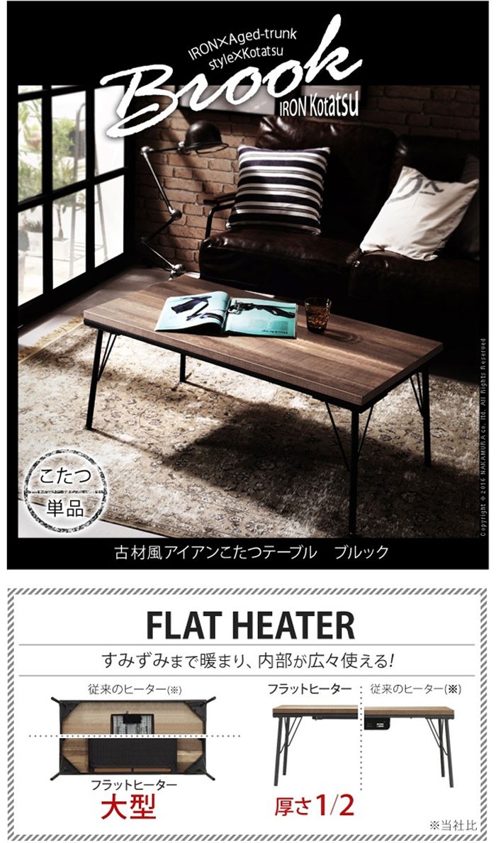 古材風アイアンこたつテーブル ブルック 100x50cm T0700007 マストバイ