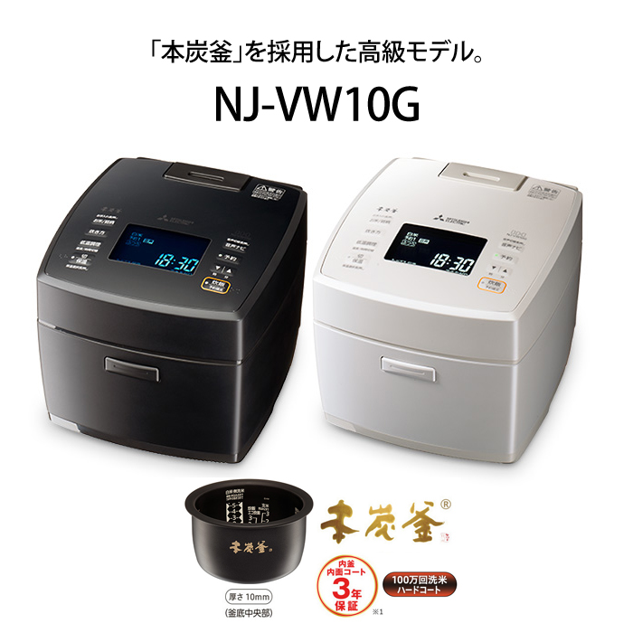 本炭釜 三菱電機 炊飯器 5.5合炊き IH炊飯器 IHジャー炊飯器 NJ-VW10G