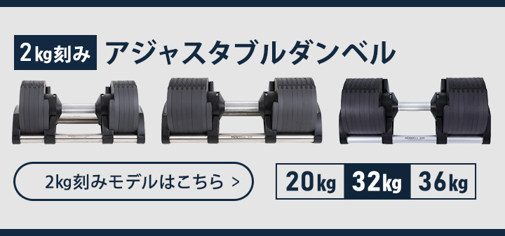 フレックスベル FLEXBELL 可変式ダンベル 20kg 4kg刻み アジャスタブル