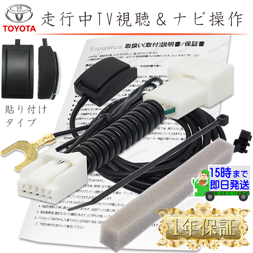 トヨタ（TOYOTA） 【 W66 トヨタ テレビキット& ナビ操作】 NSCD-W66