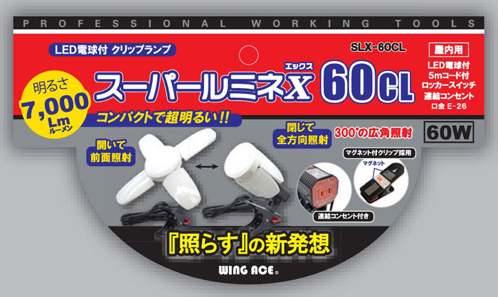 led 投光器 100v スーパールミネ X 60CL 60W マグネット付クリップ
