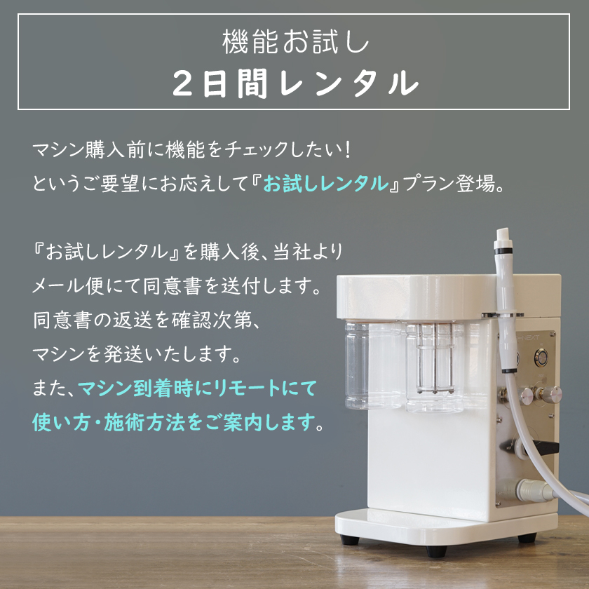 機能確認！お試し2日間レンタル 日本製 ハイドロ クリーナーNEO 業務