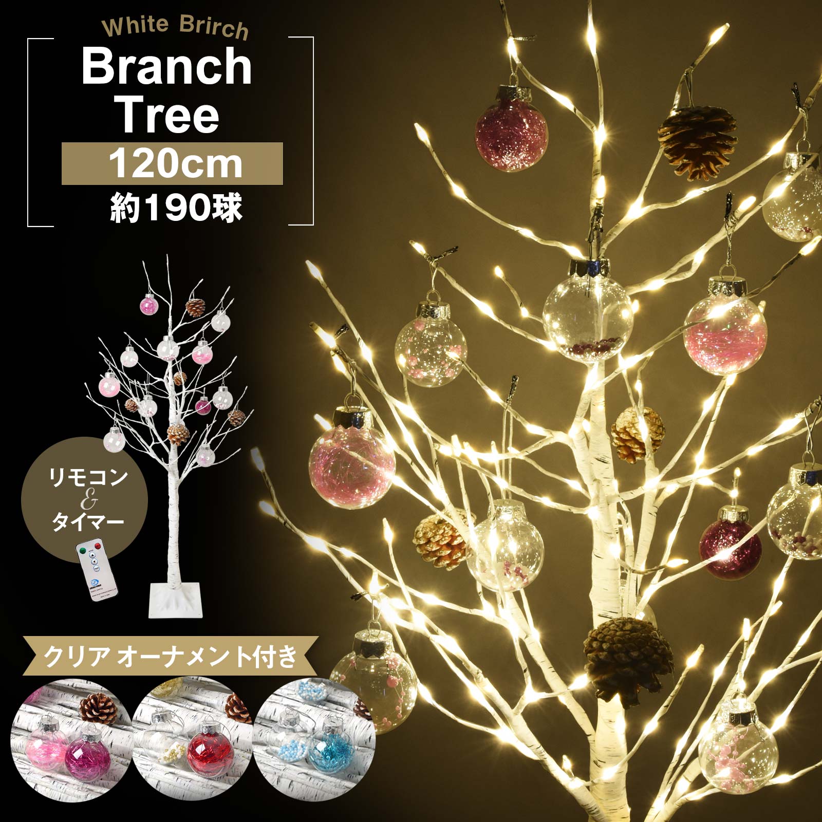 EsuonHappiness クリスマスツリー 白樺 ツリー オーナメント セット