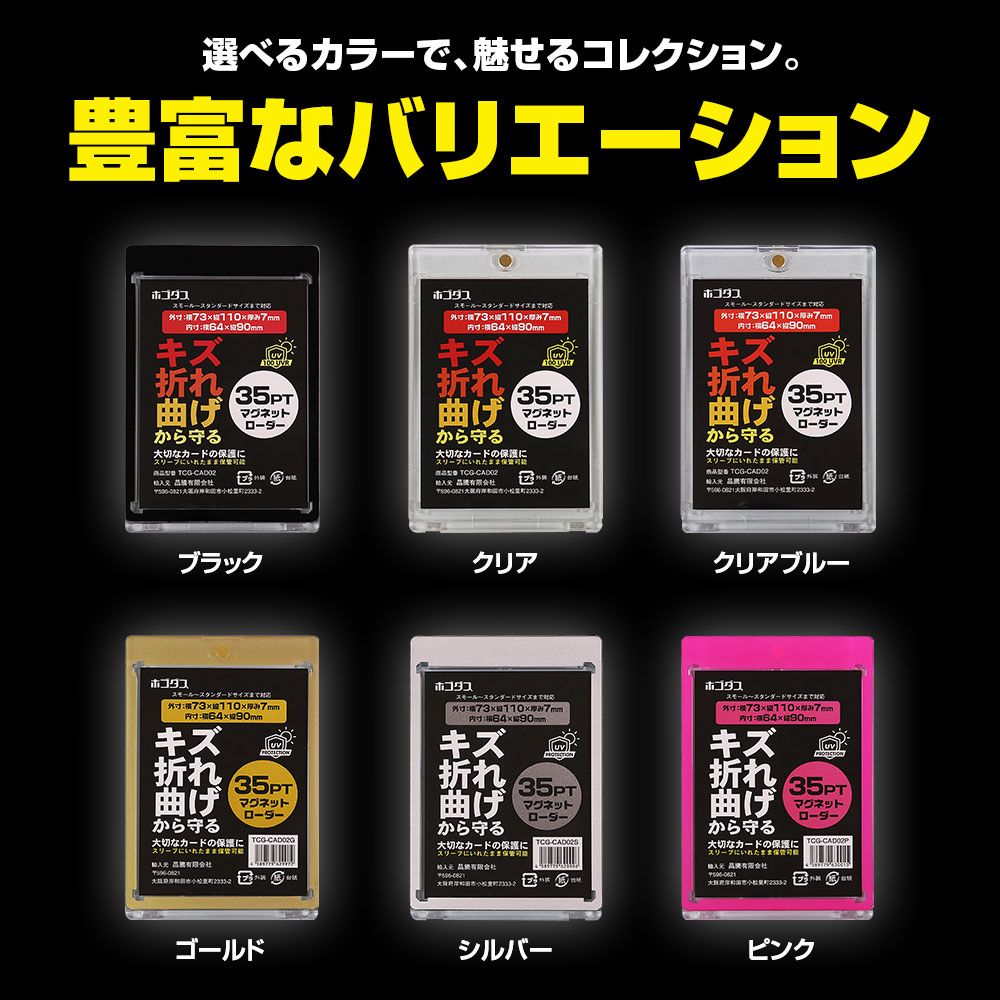 マグネットローダー カードローダー 25個入り UVカット 35PT トレカ