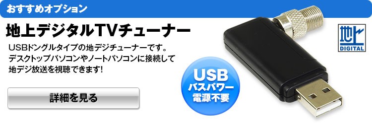 地デジチューナー フルセグ BS CS 110° USB テレビチューナー 外付け