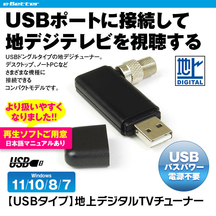 地デジチューナー フルセグ USB ドングル テレビチューナー パソコン