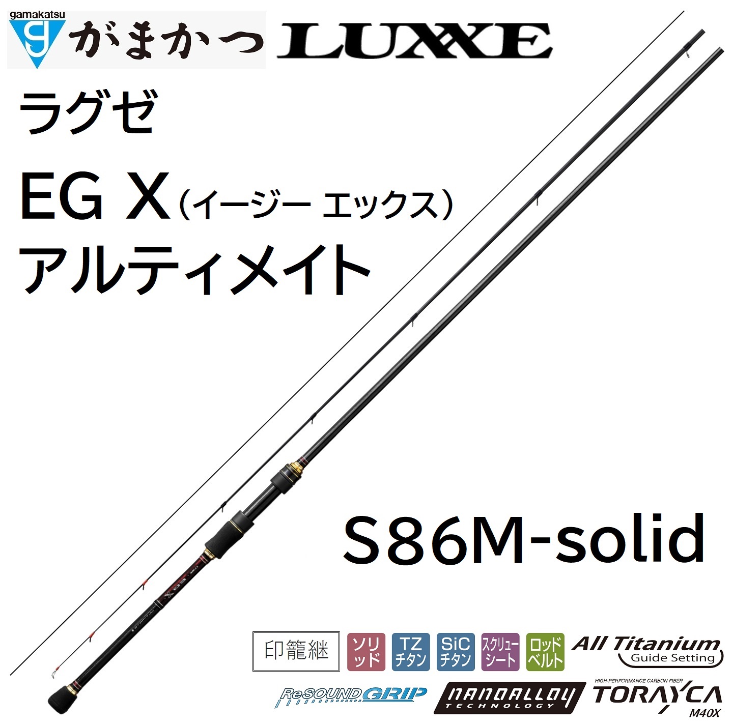 LUXXE (再入荷予約)がまかつ/ラグゼ EG X アルティメイト S82ML-solid