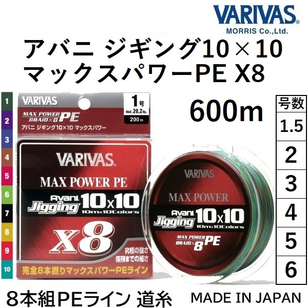VARIVAS（バリバス） アバニ キャスティングPE マックスパワー X8 300m