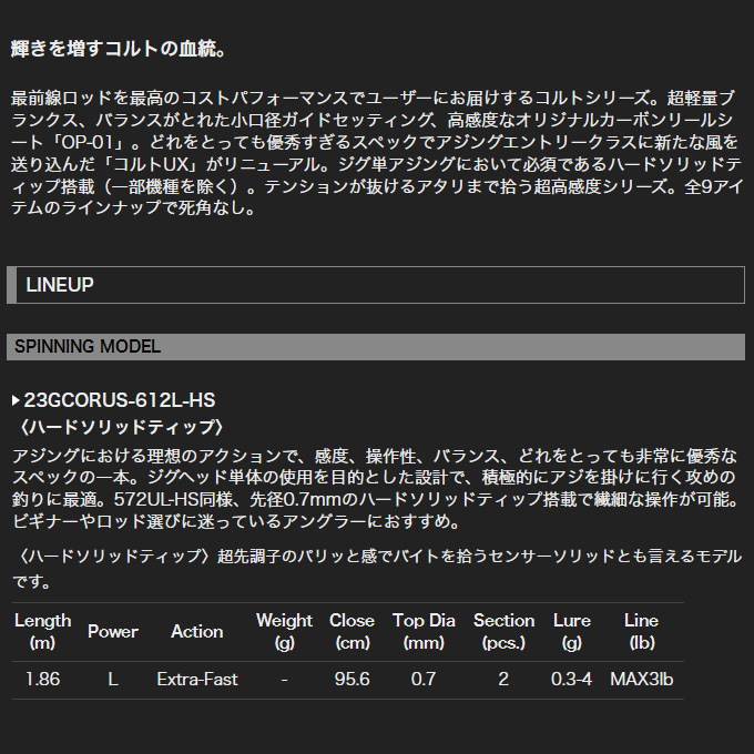 オリムピック（OLYMPIC） 23 コルト UX 23GCORUS-612L-HS (2023年