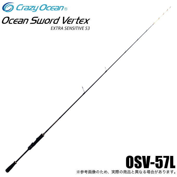 クレイジーオーシャン オーシャンソード ヴァーテックス OSV-57L