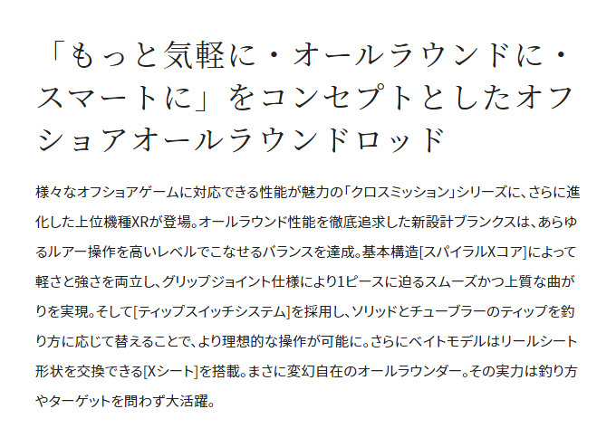 シマノ（SHIMANO） クロスミッション XR B66MH (2022年モデル) ベイト