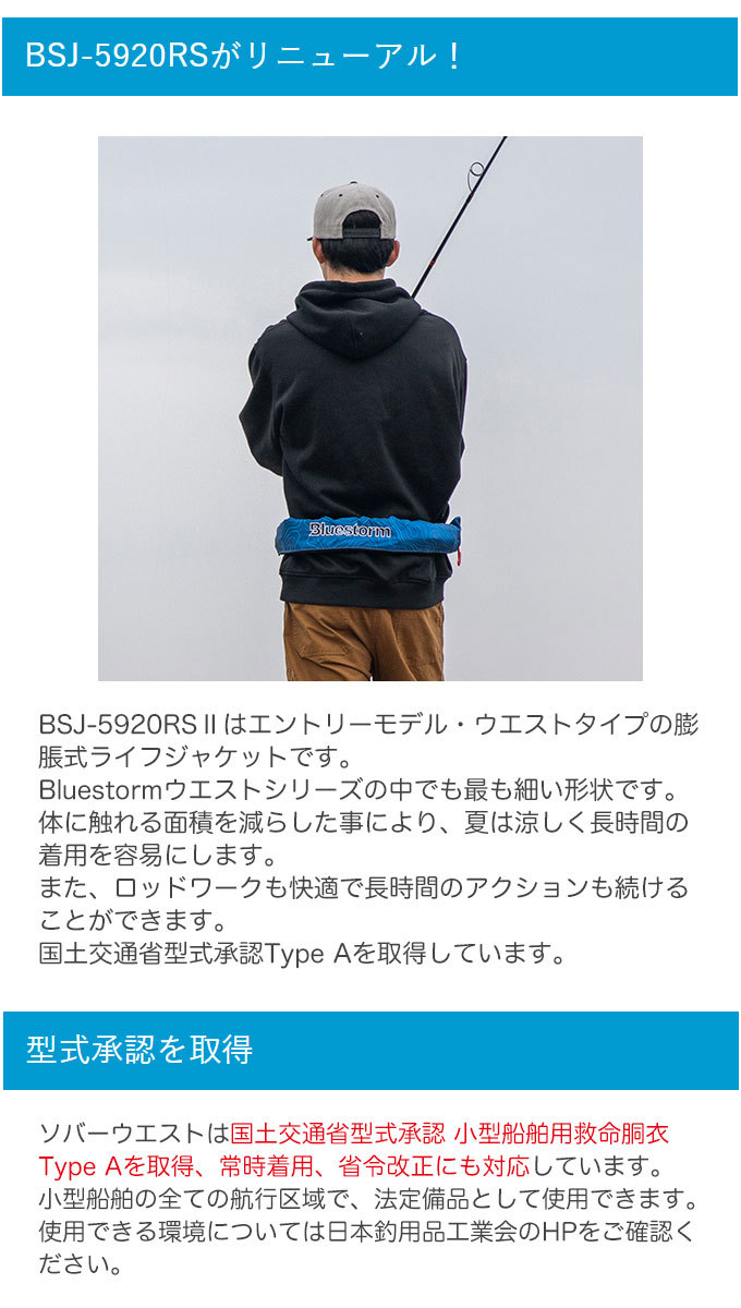 7)ブルーストーム ソバーウエスト BSJ-5920RS II (カラー：ブラック