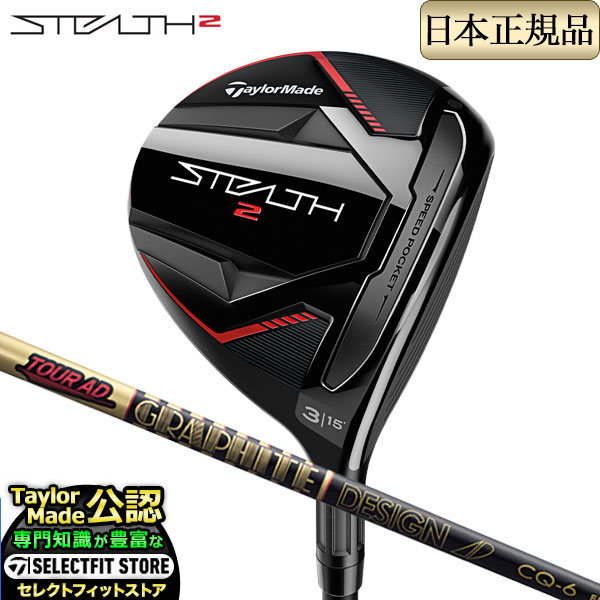 TaylorMade（テーラーメイド） STEALTH2 ステルス2 フェアウェイウッド