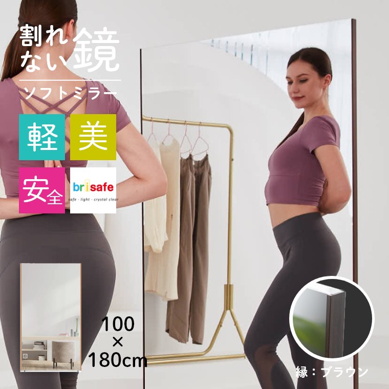ミラー 鏡 100×180cm 姿見 全身鏡 割れない ソフトミラー 軽い