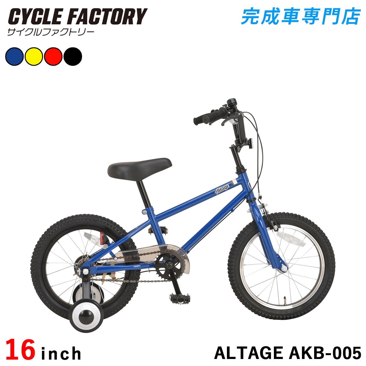 オオトモ 完成品 子供用自転車 16インチ 組立済 幼児用 BMXスタイル 4