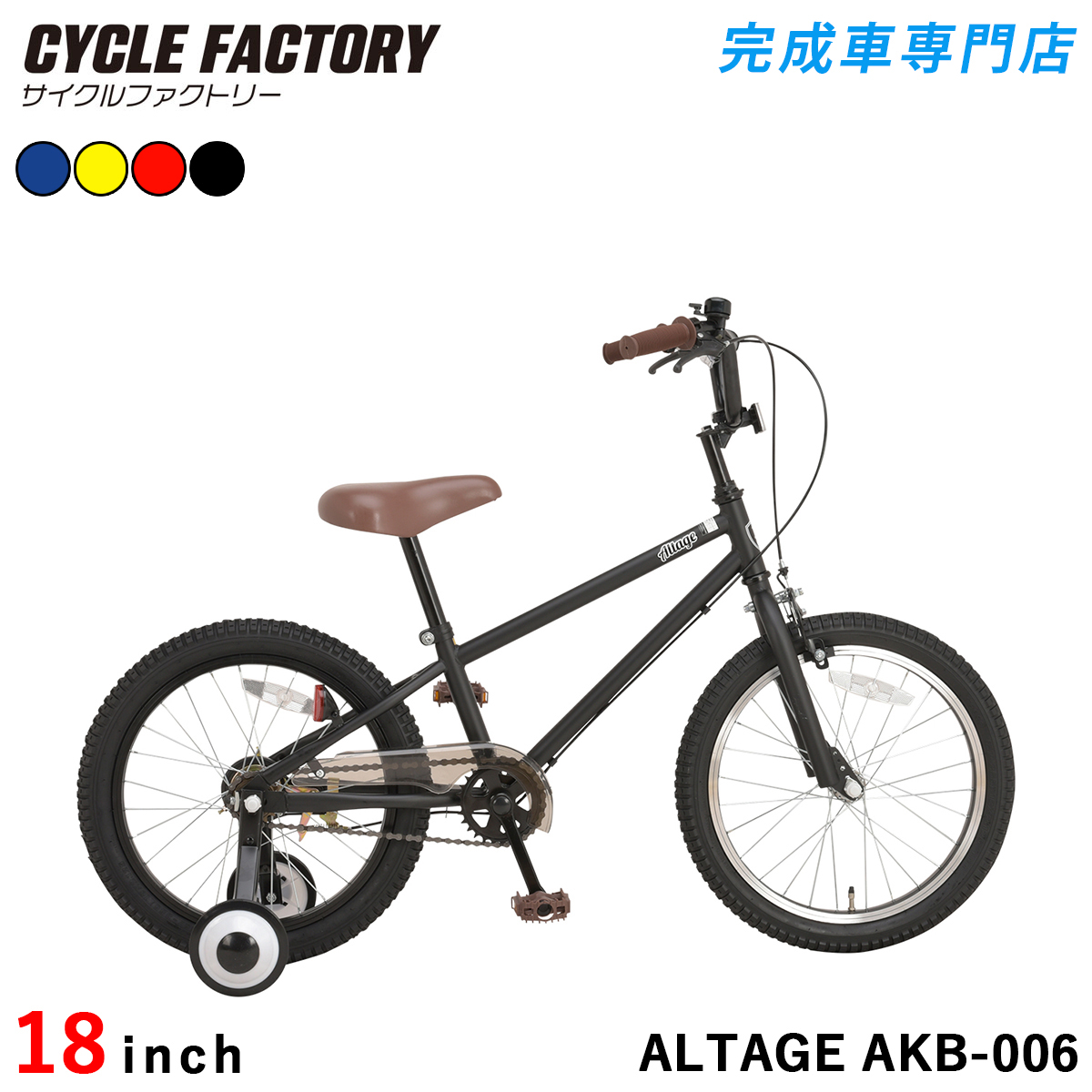 オオトモ 完成品 子供用自転車 18インチ 組立済 子ども用 BMXスタイル