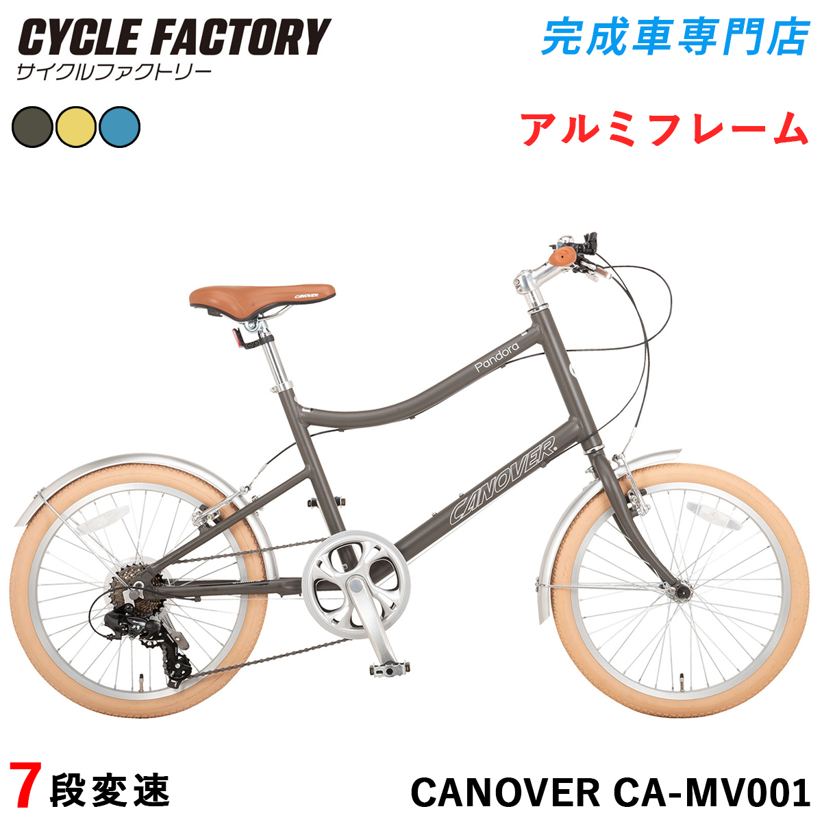 CANOVER 完成品 ミニベロ 小径自転車 20インチ 組立済 軽量 アルミ