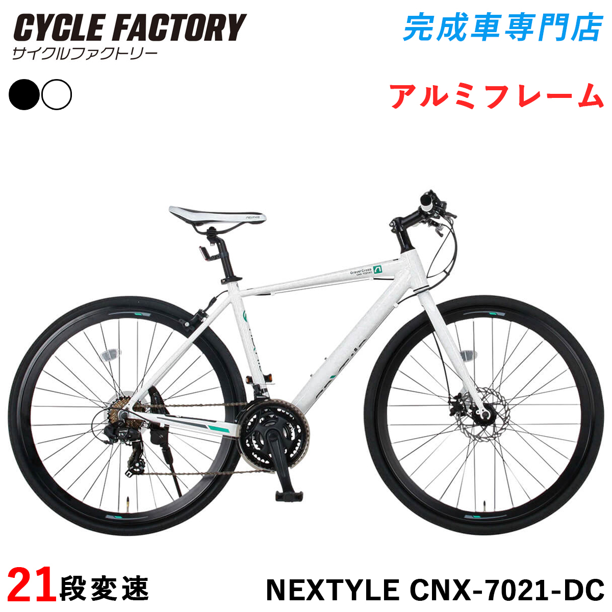 NEXTYLE 完成品 クロスバイク 組立済 自転車 700×28C 27インチ相当